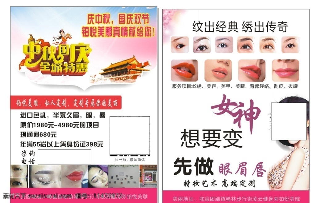 美容店dm单 国庆 中秋 双节 化妆 纹绣 美睫 美甲 美容 dm单 海报 画册 茶具