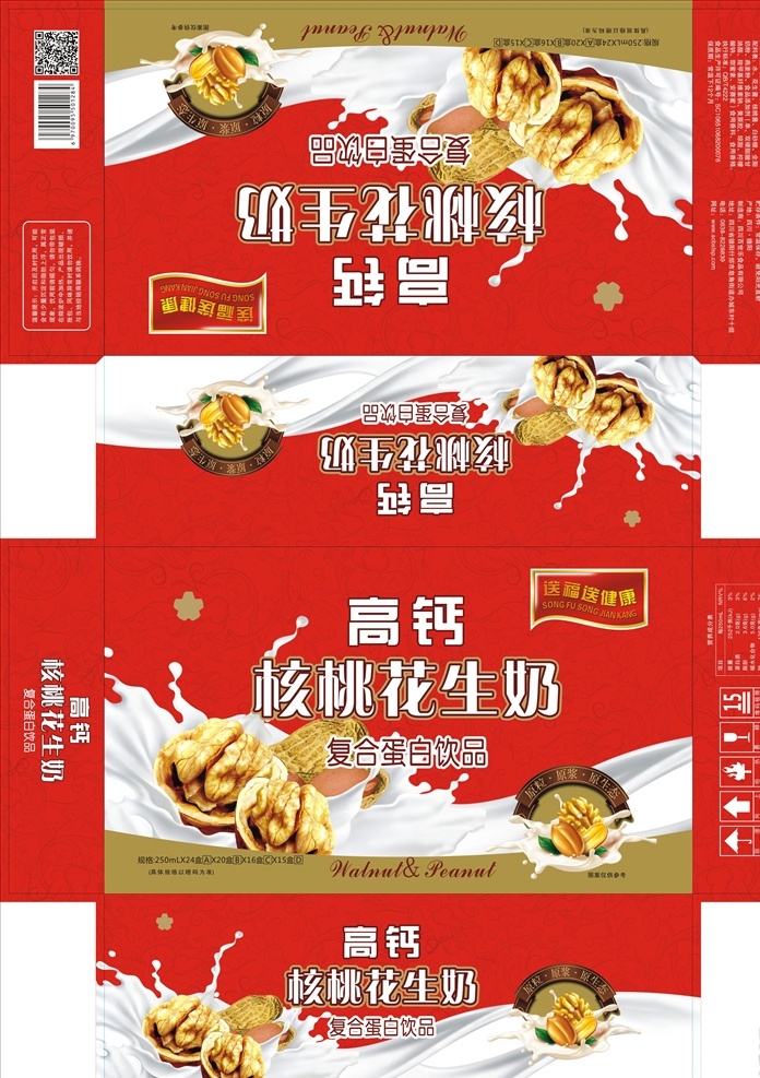 高 钙 核桃 花生奶 高钙 包装盒 包装盒外箱 包装设计