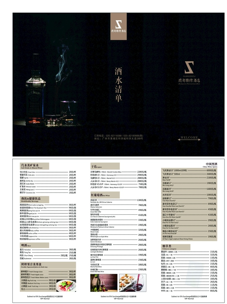 酒店 菜单 三 折页 菜谱 三折页菜谱 三折页菜单 酒店菜单 菜单菜谱 价格表 烧烤 价格牌食谱