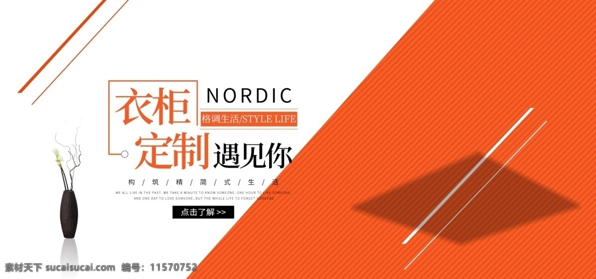 衣柜 定制 海报 活动 促销 家居 banner