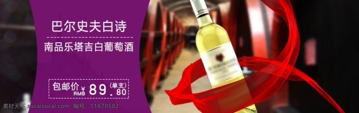 红酒 酒窖 葡萄酒 丝带 网页模板 源文件 中文模板 淘宝 海报 模板下载 淘宝红酒海报