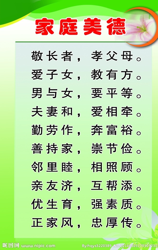 家庭美德 敬长辈 孝父母 爱子女 教有方 男与女 要平等 分层 源文件