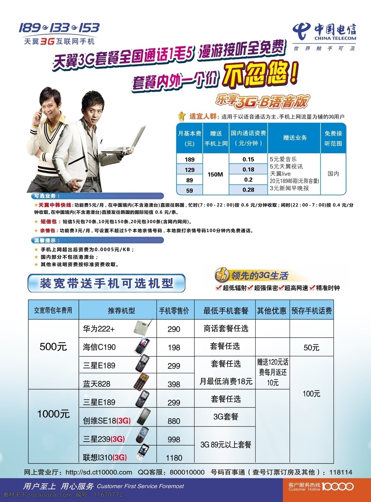 电信 dm 宣传单 3g dm宣传单 邓超 广告设计模板 宽带 源文件 矢量图 现代科技