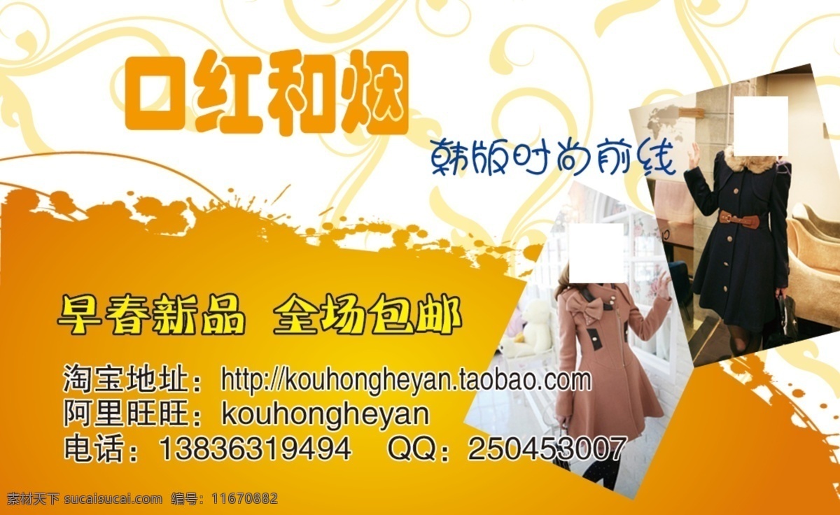 底纹 广告设计模板 名片卡片 淘宝名片 源文件 淘宝 名片 模板下载 淘宝网站名片 口红和烟 韩版服饰 新品名片 名片卡 广告设计名片
