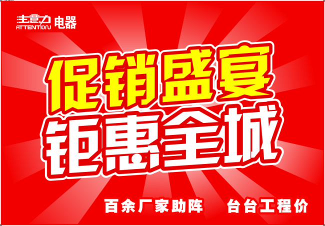 促销 盛宴 单页 红色 艺术字 艺术字体 促销盛宴 海报 矢量 促销海报