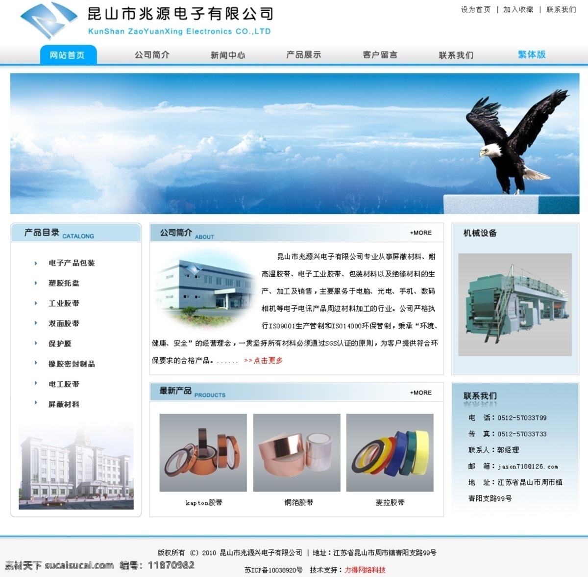 电子网 网页模板 设计图 鹰 云 中文模版 源文件