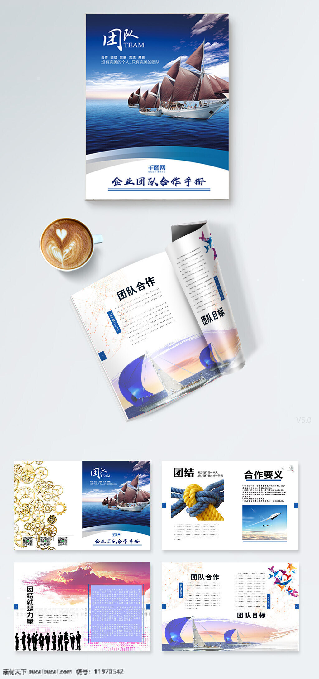 简约 大气 企业 团队 合作 手册 企业合作 团队合作 企业合作手册