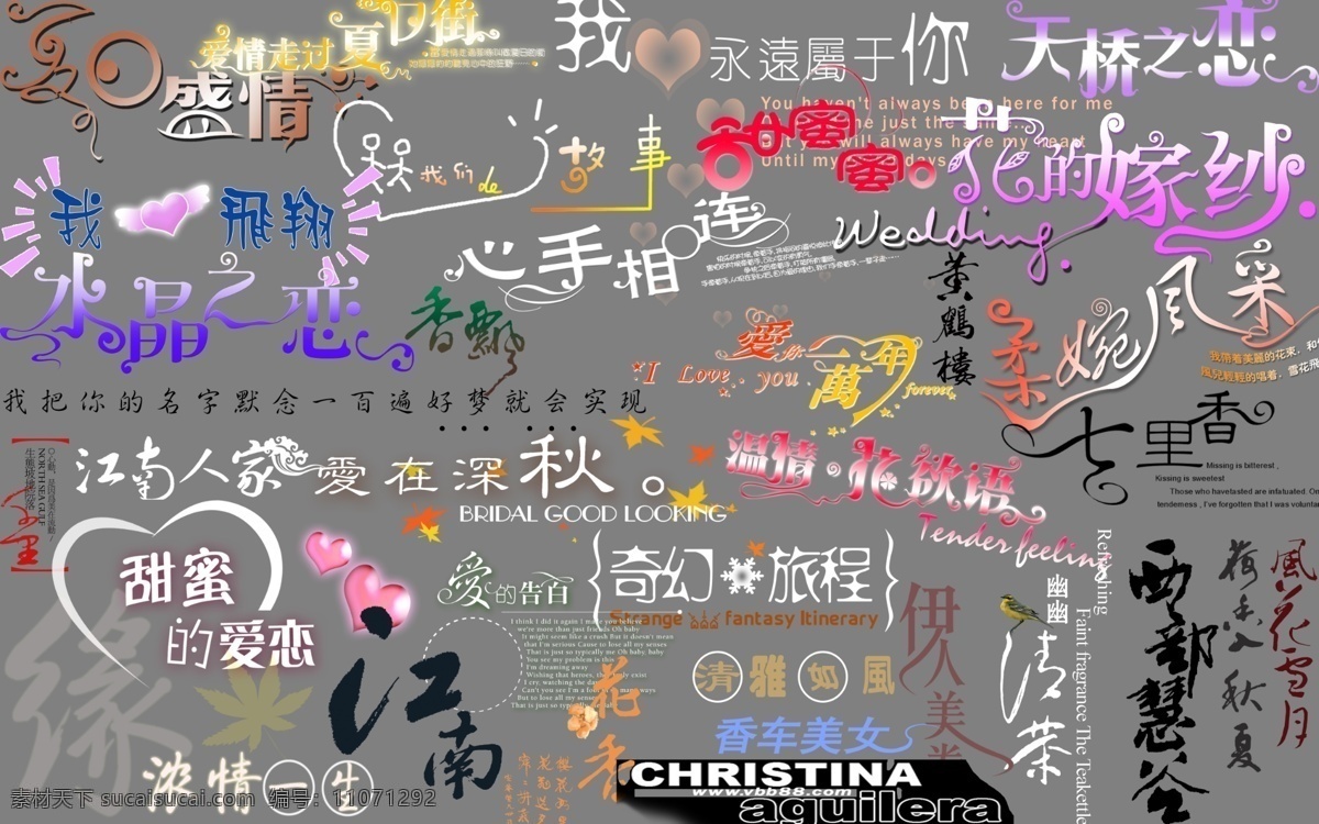 美工 字模 psd字模 婚纱摄影模板 美工字模 其他模板 摄影模板 写真 源文件库 psd源文件 艺术字