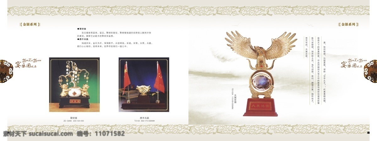 大展宏图 古董 广告设计模板 画册 画册设计 简介 精美 鹏程万里 古董店 精美画册 聚财猪 携手共赢 精品宝贝 宣传 大气 实用 源文件 其他画册封面