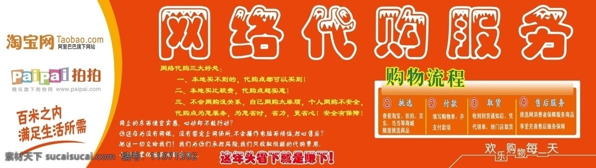 分层 淘宝拍拍 网上购物 文件素材 源文件 网络代购 拍拍logo 淘宝标 拍拍标 淘宝代购 拍拍代购 代购流程 淘宝素材 其他淘宝素材