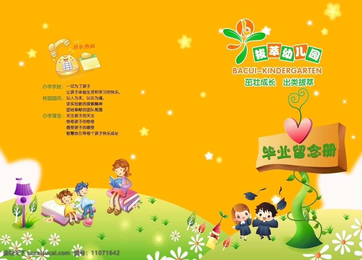 毕业 留念 册封 广告设计模板 画册设计 卡通电话 卡通树 卡通小草 卡通学生 绿色草地 五角星 源文件 其他画册封面