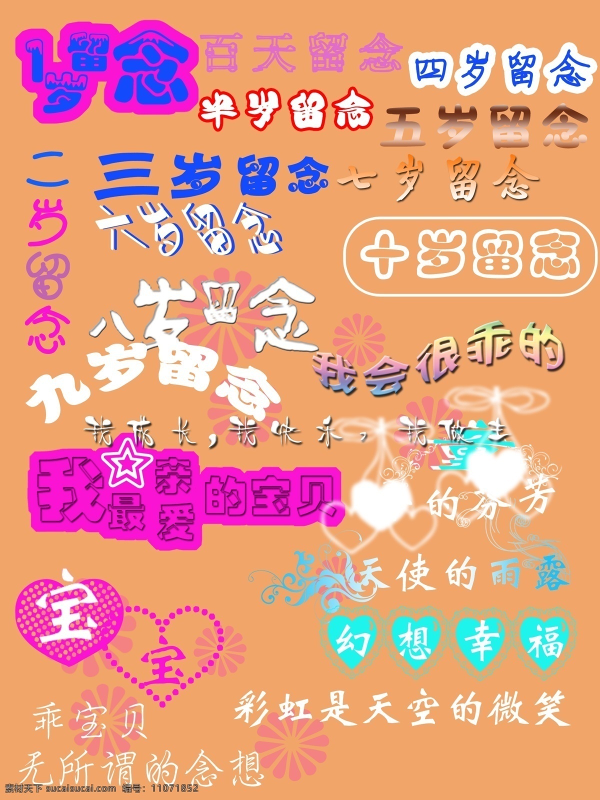 留念 字体 ps 儿童 字体下载 ps素材 ps素材库 ps源文件 ps字体设计 ps字体下载 ps儿童字体 psd源文件