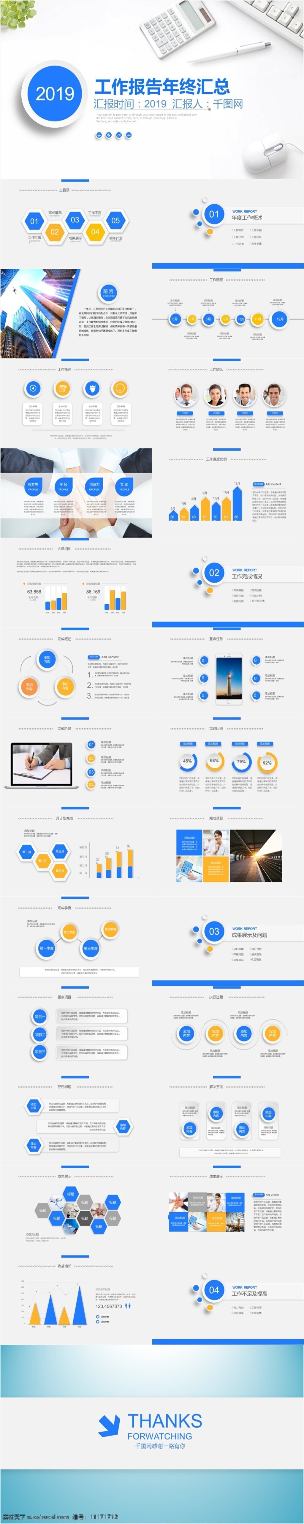工作报告 年终 总结 封面 ppt模板 简约 蓝色 年终汇报 企业高管 职场精英 企业白领 办公室人士 职场专用 年终总结