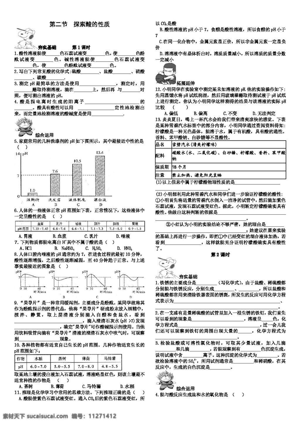 九 年级 上 科学 二 节 探索酸的性质 试题试卷 浙教版