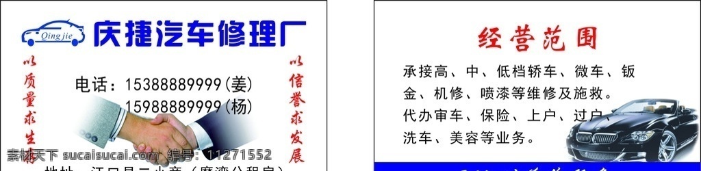 汽车 修理厂 名片 汽车修理厂 名片模版 修理厂名片 汽车维修 车子 卡片 名片类 名片卡片