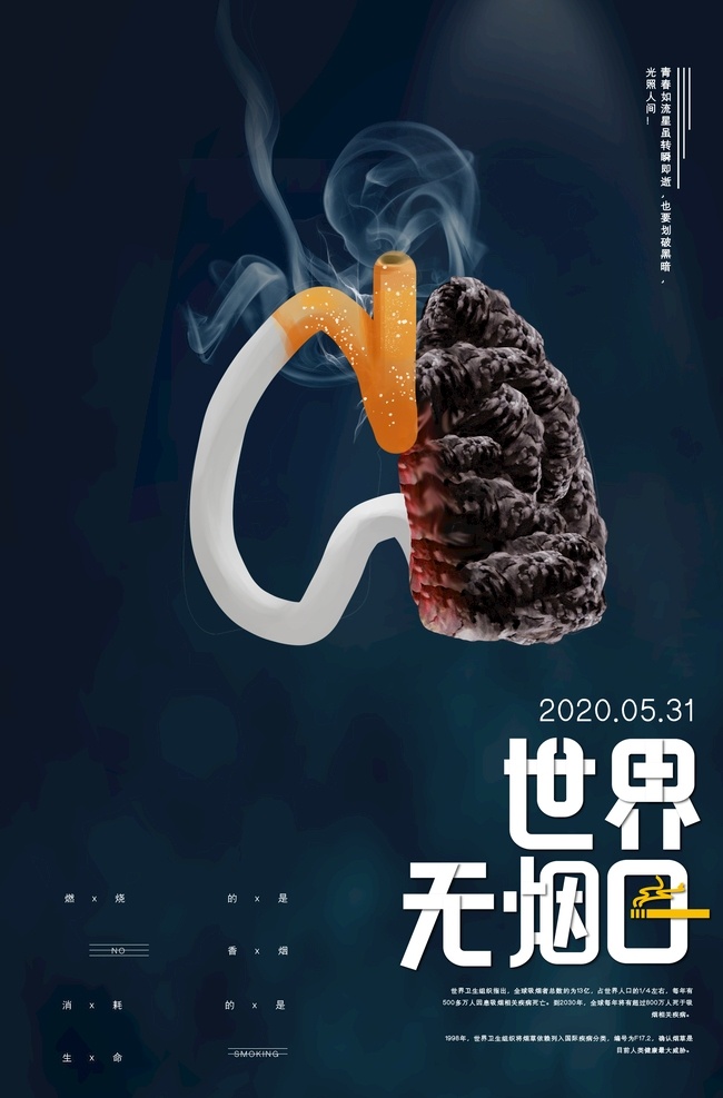 2020年 世界无烟日 宣传 展板 宣传栏 控烟板报 控烟展板 禁止吸烟 请勿吸烟 2020 无烟日 主题 无烟日展板 无烟日宣传栏 无烟日板报 拒绝烟草 板报 控烟健康教育 无烟日主题 保护年轻人 烟草 尼古丁 控烟宣传栏 年 烟草危害 吸烟危害 远离烟草 戒烟板报