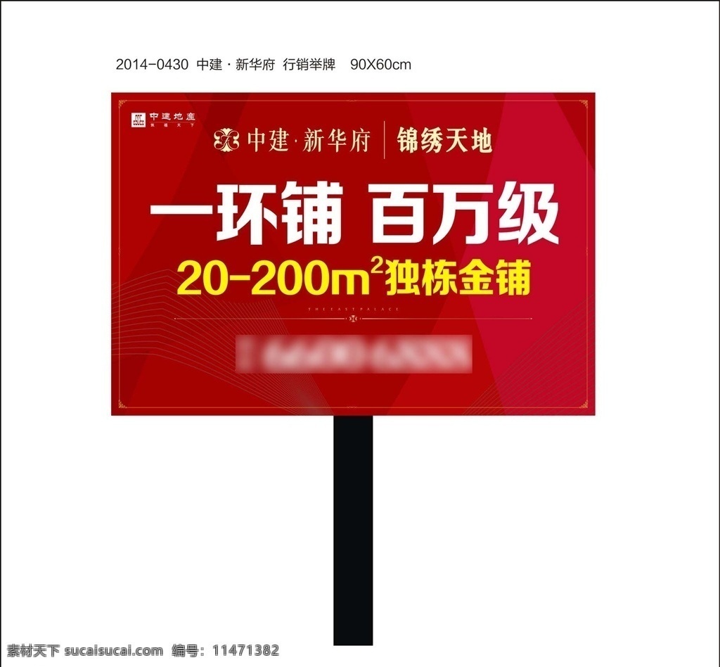 红色手举牌 手举牌 红色背景 新华府 一环铺 百万级 独栋金铺 商业