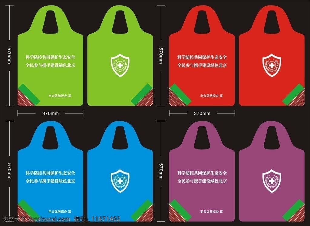 北京 丰台区 防控 草莓 袋 草莓袋 十字医药标识 麦穗 盾 颜色 款式 矢量 文件 包装设计