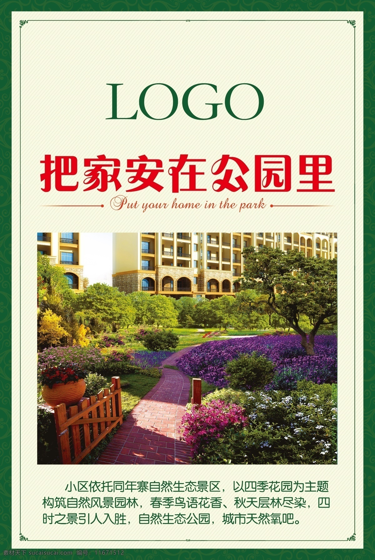 房地产展板 房地产海报 花园 房地产花园 房地产背景 房地产 房地产公园 房地产简介