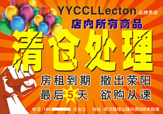 清仓 处理 优惠券 海报 宣传页 活动 倒计时 订餐处理 气球 爆炸 抢眼海报