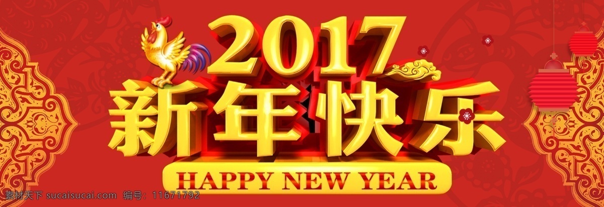 2017 新年 快乐 中国新年元素 金鸡素材 鸡年形象素材 灯笼 剪纸底纹