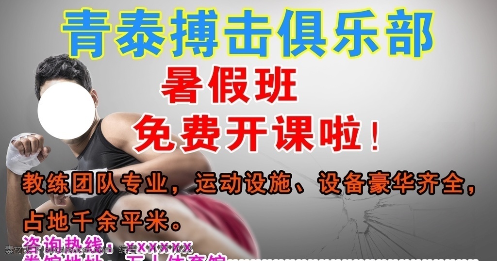 搏击俱乐部 自由搏击海报 拳击 水墨 中国风 搏击 搏击书法 武术 武打 散打 格斗 功夫 搏击海报 健身房 健身器材 健身卡 健身运动 拳击手 体育运动人物 健身吧 拳霸 泰拳 截拳道 武术招生 跆拳道招生 跆拳道培训 拳击赛 拳击比赛 拳击馆 拳击会所 拳王争霸赛 自由搏击 搏击赛 散打培训