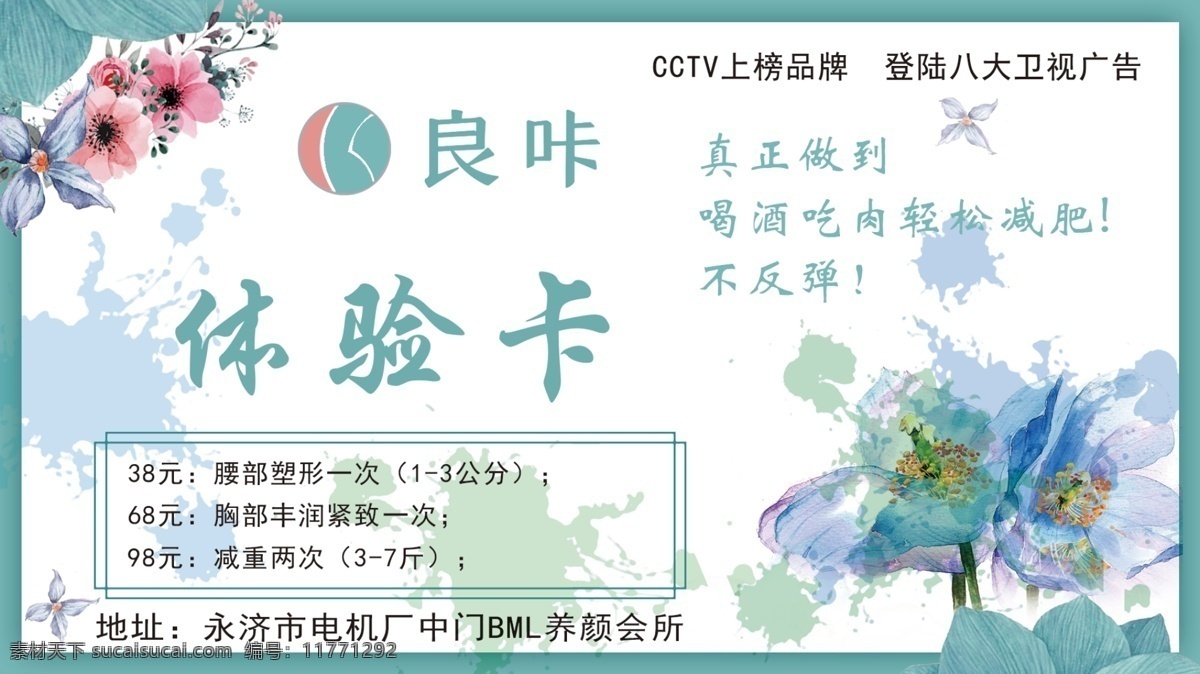 良咔体验卡 瘦身体验卡 良咔 塑形体验卡 名片卡片