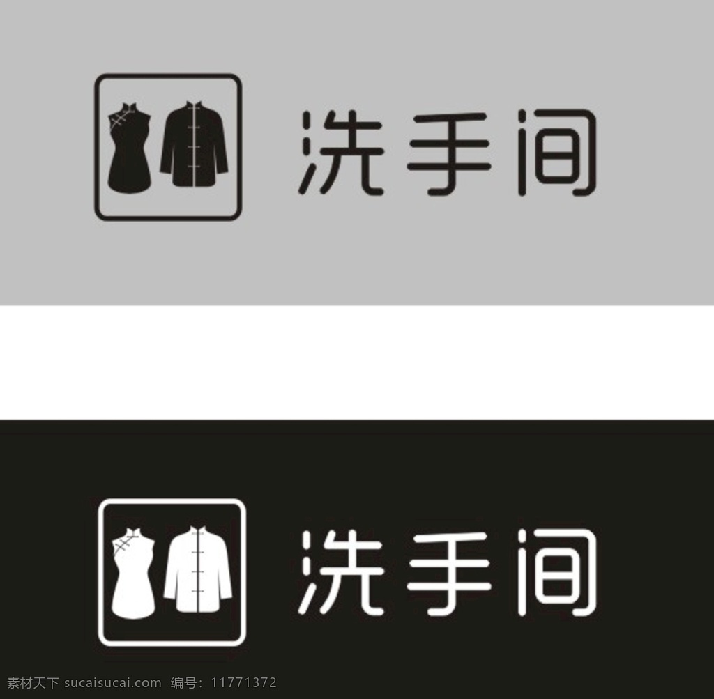 洗手间 洗手间门牌 洗手间标识 黑色门牌 灰色门牌 男女洗手间 矢量 文件