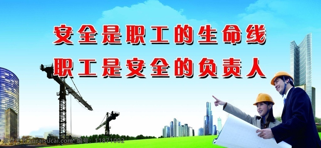 企业安全 安全警句 蓝天 草地房子 工程师 牌板 分层 源文件