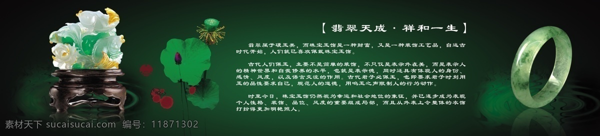 翡翠玉石广告 翡翠 玉器 玉 玛瑙 翡翠广告 玉石 平面设计 分层