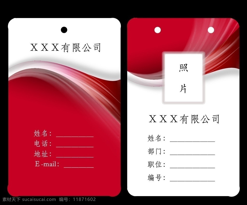 公司 通用 工作 牌 公作证 证件 红色 工作牌 卡片 名片卡牌 分层
