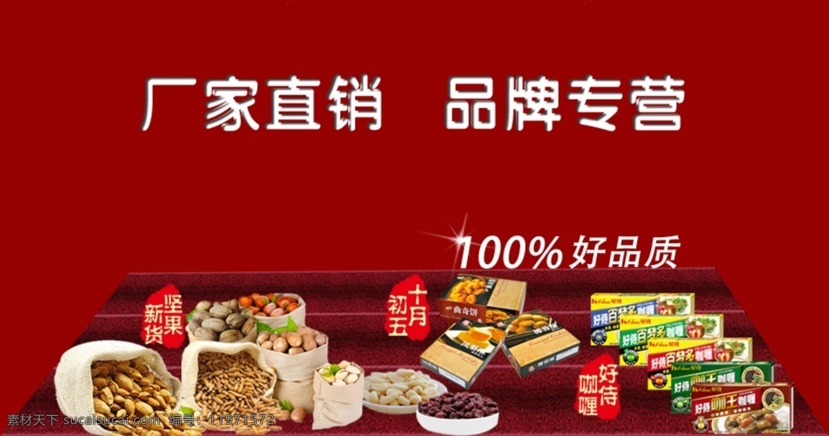 厂家直销 番茄 核桃 坚果 咖喱 美食 曲奇饼 网页模板 品牌 专营 模板下载 品牌专营 十月初五 杏仁 松子仁 凤梨酥 中文模板 源文件