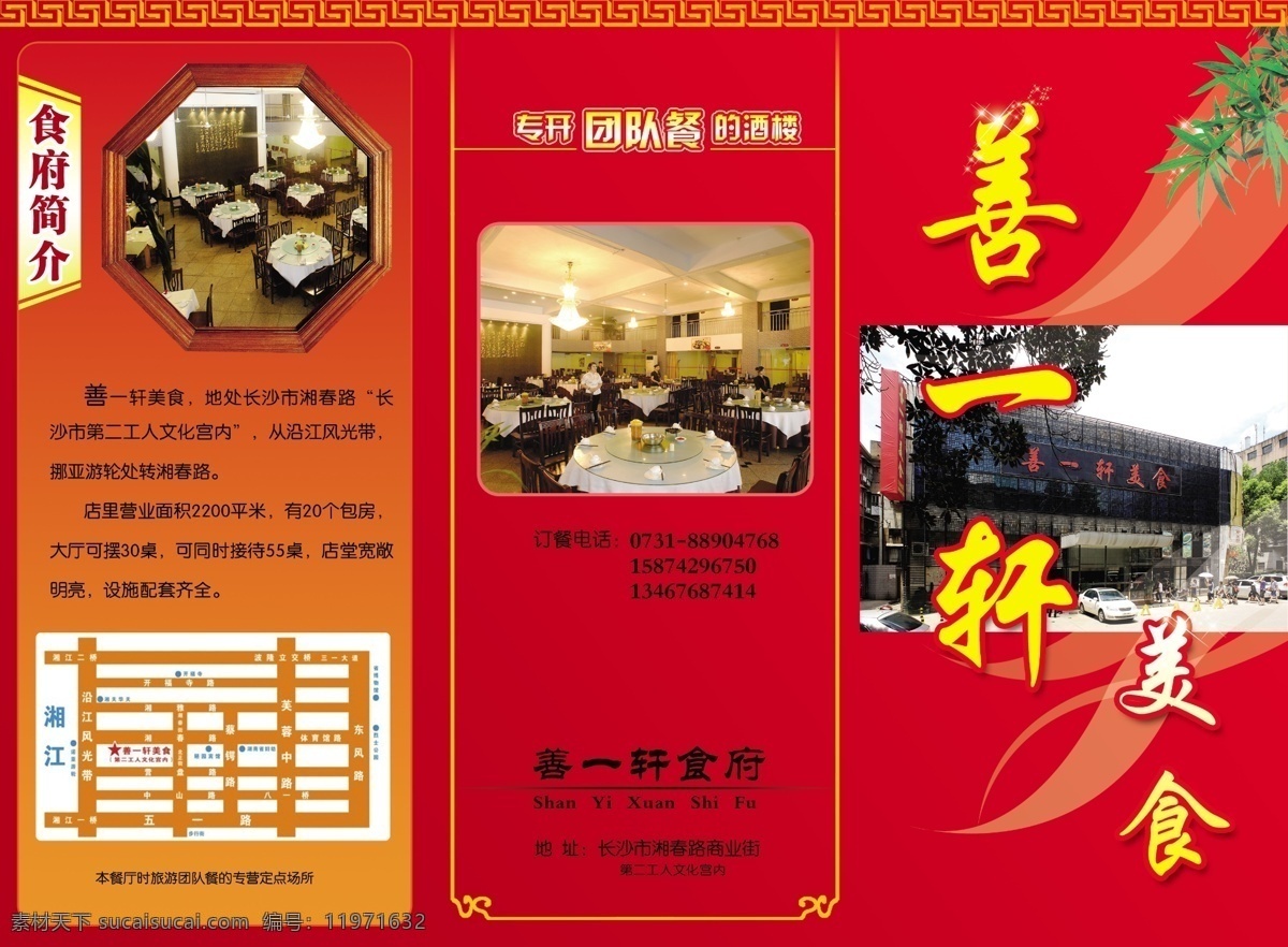 dm宣传单 菜谱价格表 广告设计模板 荷花 梅花 源文件 食谱 宣 册 模板下载 食谱宣册 善一轩宣传 餐厅价格表 psd源文件