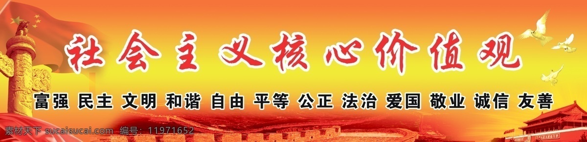 分层 党建 教育 廉政 社会主义 核心 价值 源文件 展板 模板下载 部队党建展板