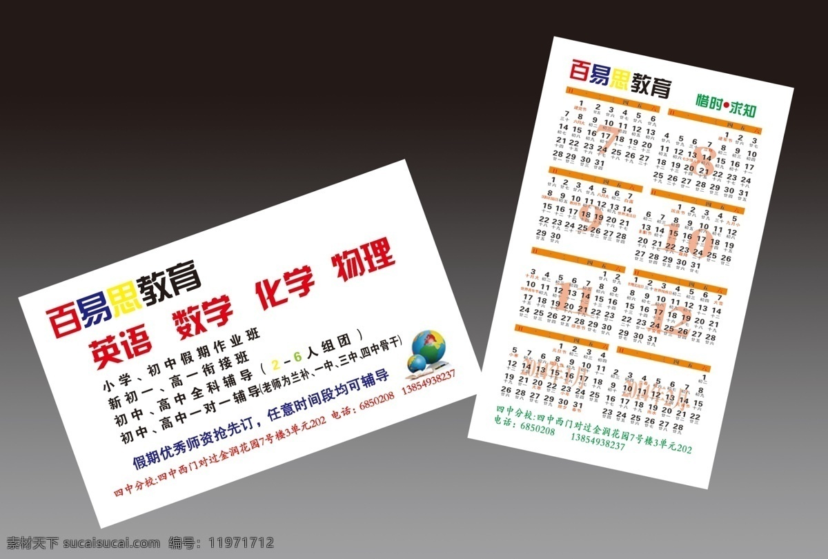 广告设计模板 化学 教育名片 名片卡片 日历素材 数学 物理 英语 教育 名片 模板下载 地球仪素材 补习班 源文件 名片卡 广告设计名片