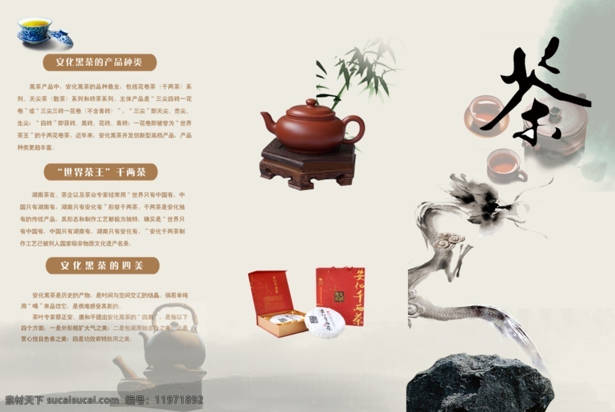 茶 折页 茶壶 茶叶 茶折页 古典 广告设计模板 画册设计 水墨 竹枝 源文件 其他画册封面