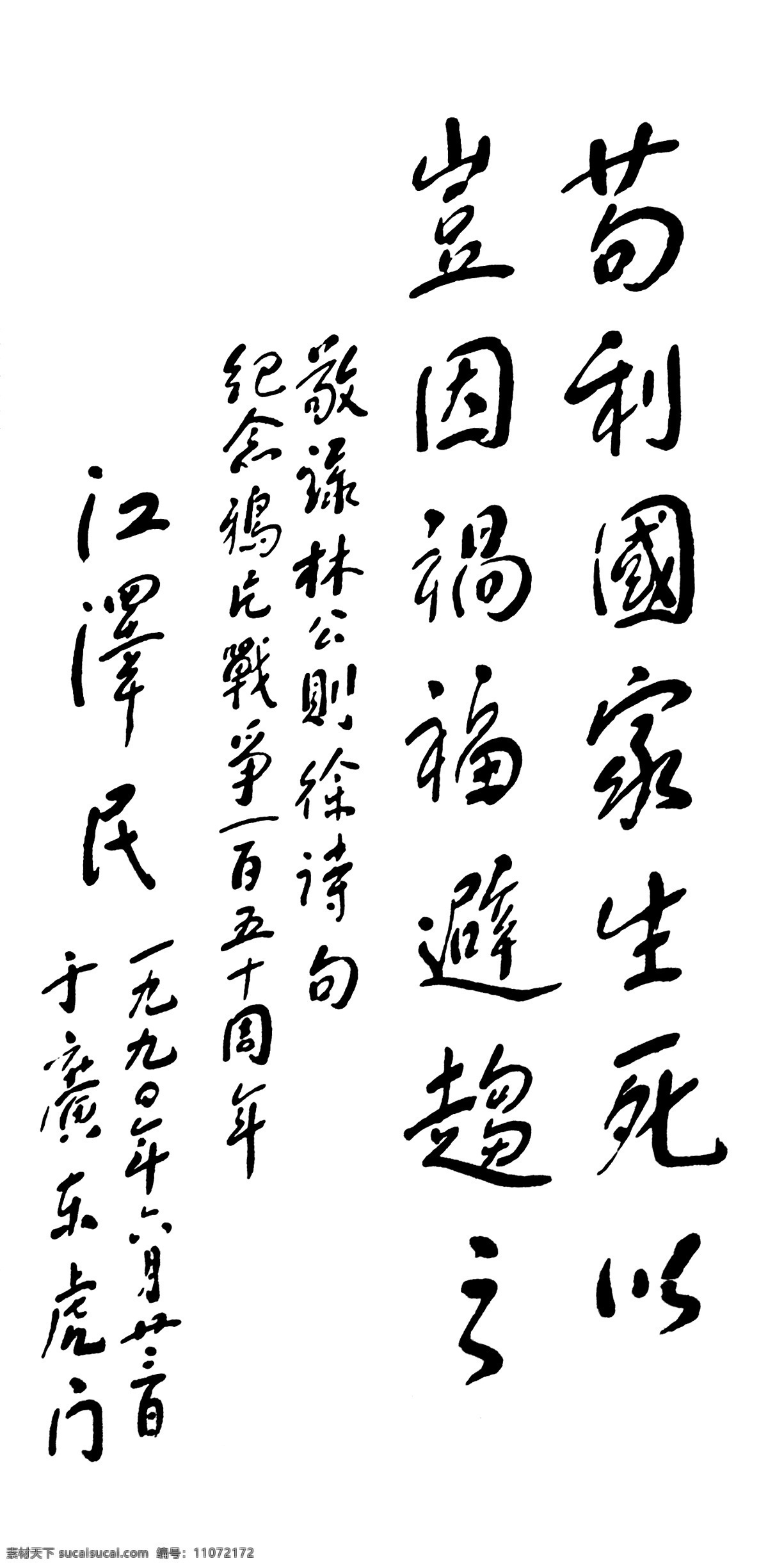 林则徐 纪念馆 内 题字 江泽民 书法 纪念馆题字 福州 绘画书法 文化艺术