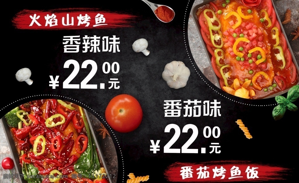 番茄烤鱼 价目表 灯片 价格表