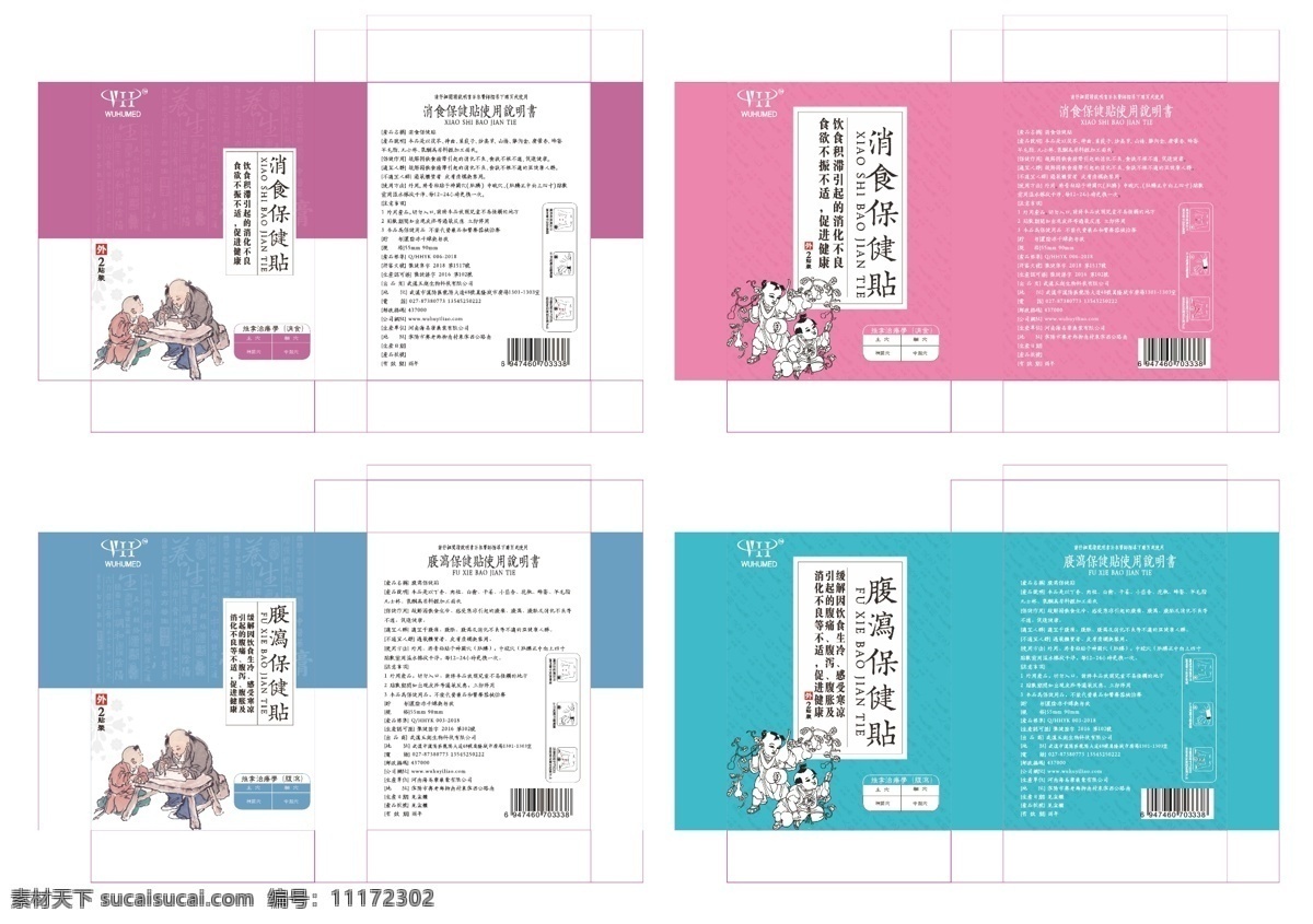 消食 保健 贴 效果图 含平面展开 中医 药品包装 中国风 养生保健 消食养生 包装设计