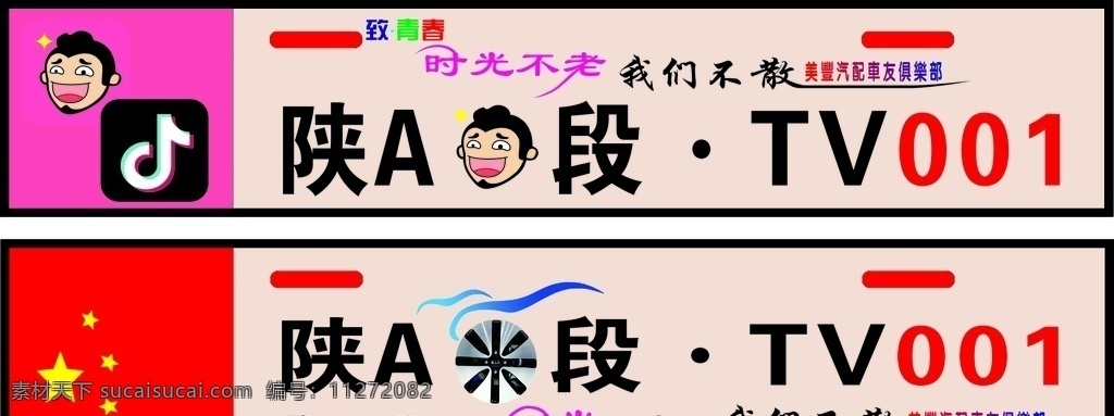 段友 个性 车牌 个性车牌 抖音 网红 致青春