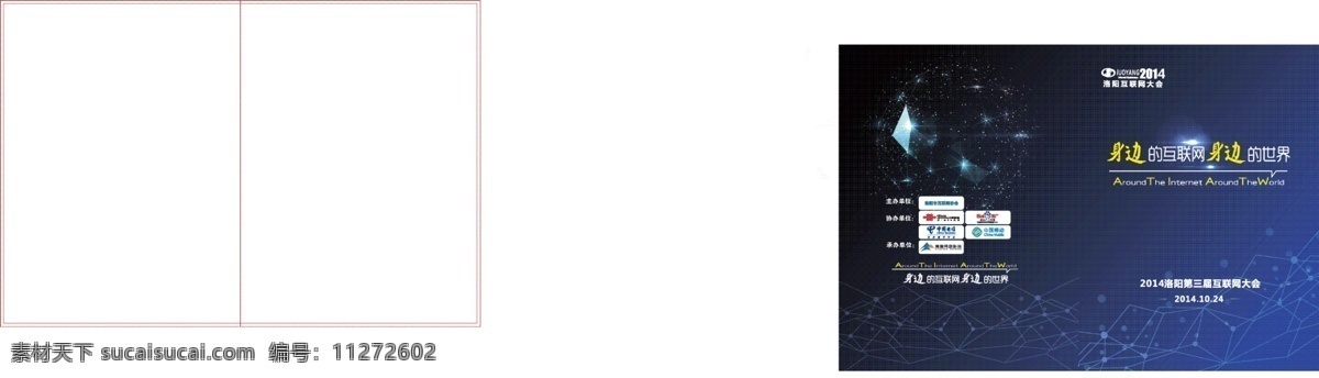 互联网 大会 会刊 封面 蓝色底 星空 星球 网络 几何体 不规则图形 毛笔字 合作单位 画册设计 黑色