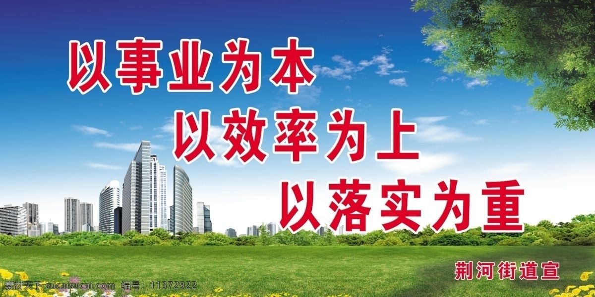 城市管理 企业管理 加强 城市 管理 模板下载 加强城市管理 蓝天 白云 绿草地 红丝带 楼 太阳 蓝天白云 展板 展板模板 广告设计模板 源文件