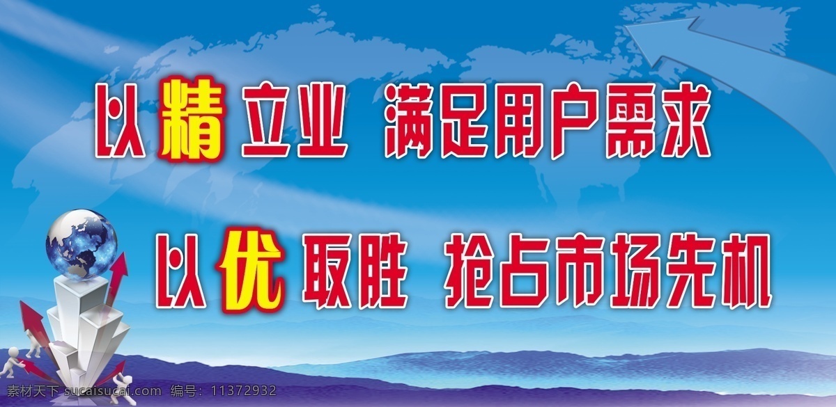 安全生产 宣传 标语 安 全生 产 口号 企业 展板 模板 敬业爱岗 精细 优质 箭头 员工 安全 质量 效益 牌板 cmyk格式 分层 源文件 展板模板 广告设计模板