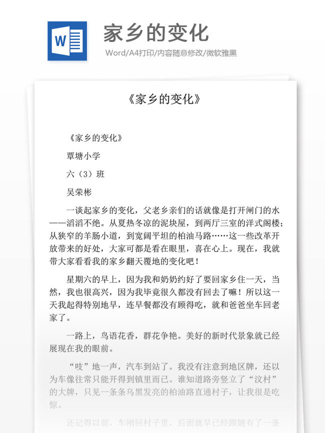 家乡 变化 小学教育 文档 写景作文 小学生作文 优秀作文 描写 作文 好文推荐