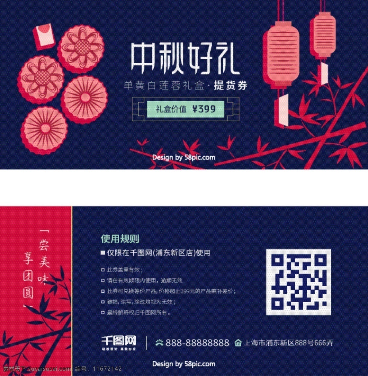 中秋 好 礼 月饼 提货 券 日式 撞 色 优惠券 竹子 代金券 插画 中秋好礼 中秋佳节 佳节好礼 灯笼 和风 撞色 双色调 提货券 月饼券 中秋活动 扁平 扁平插画 中秋元素 质感