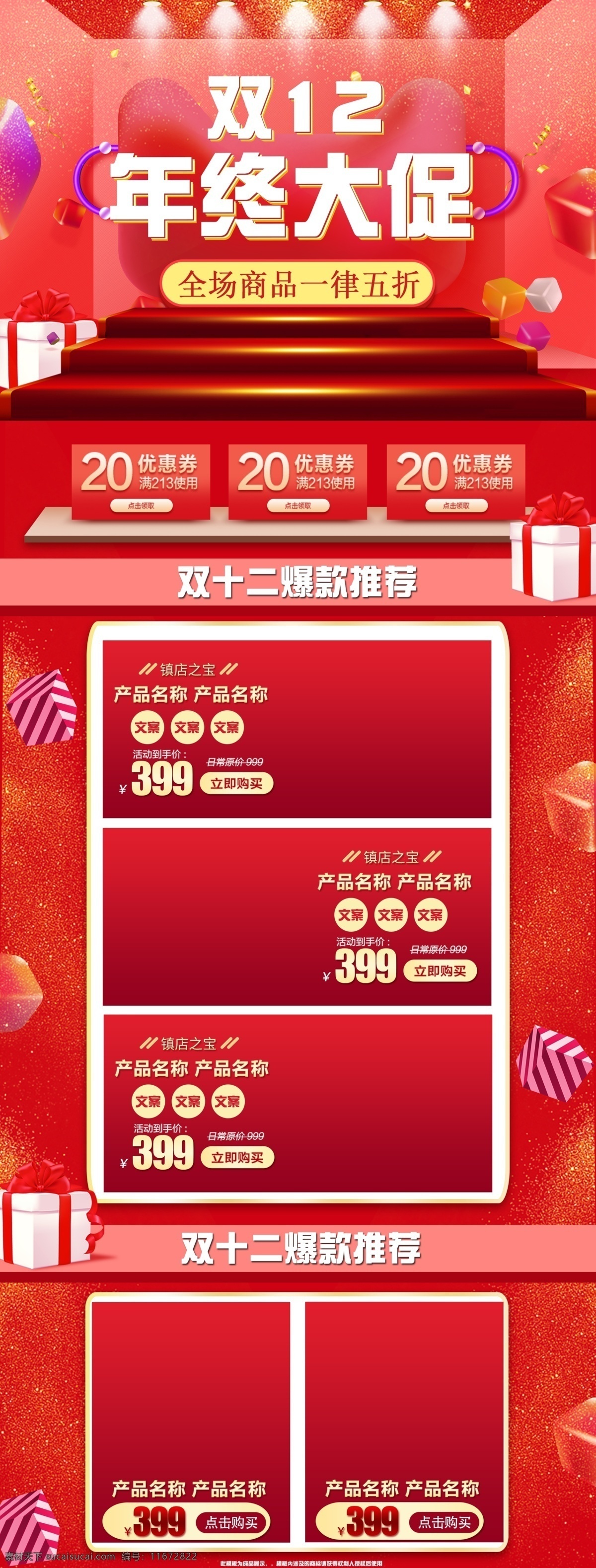 红 金色 双十 二 狂欢 盛 典美 妆 洗 护 首页 模板 红色 双12 电商 活动 领券购物 美妆洗护 数码电器 12.12