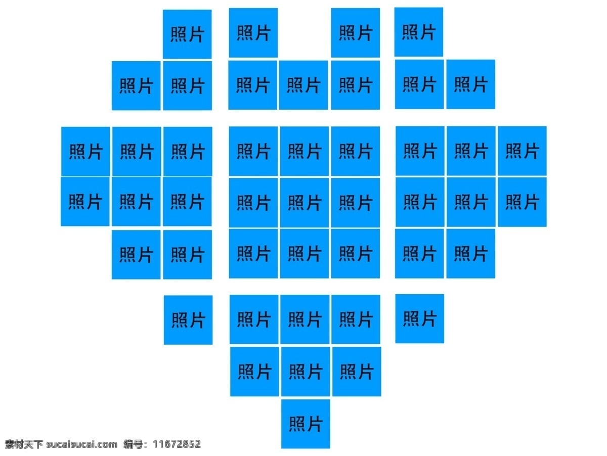 照片拼图模板 爱心 照片 拼图 桃心 拼图模板 照片排版 分层
