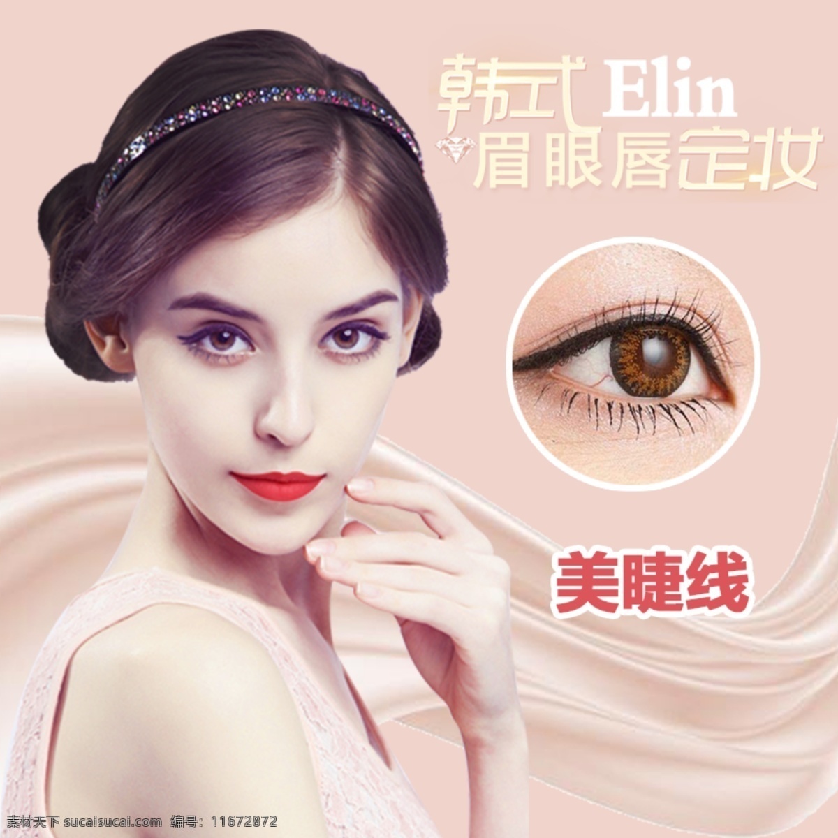 半永久海报 半永久 海报 美妆 美容 分层