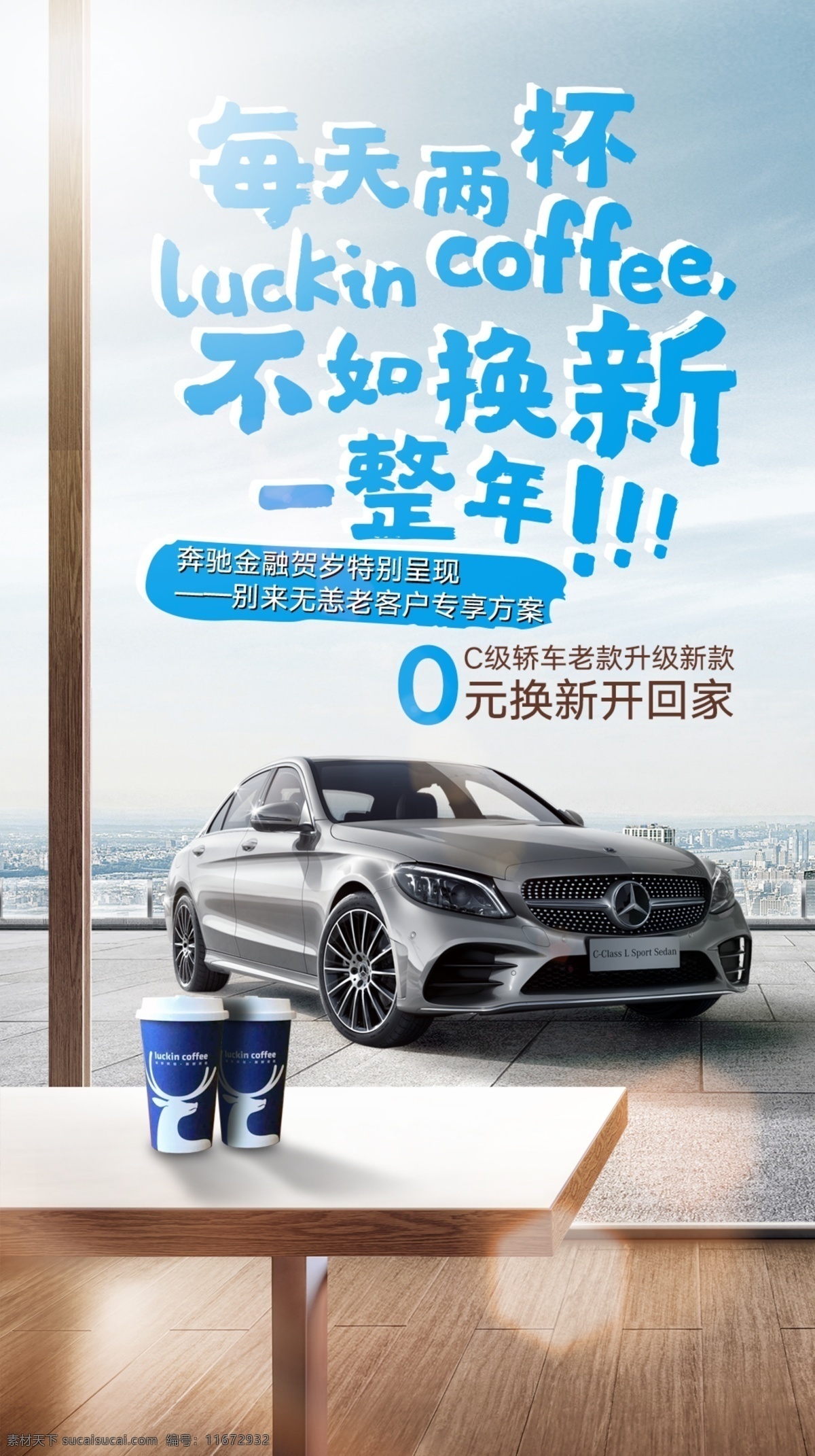 汽车金融微信 微信 奔驰 金融 汽车 促销