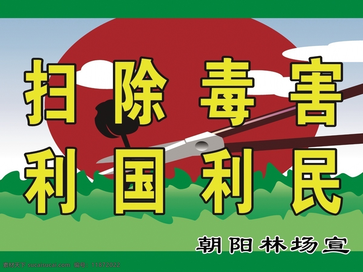 禁毒图版 毒品 毒 毒害 犯罪 地制贩毒 鸦片 贩毒 分层 源文件